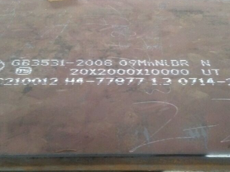 夹江低温容器板-09MnNiDR